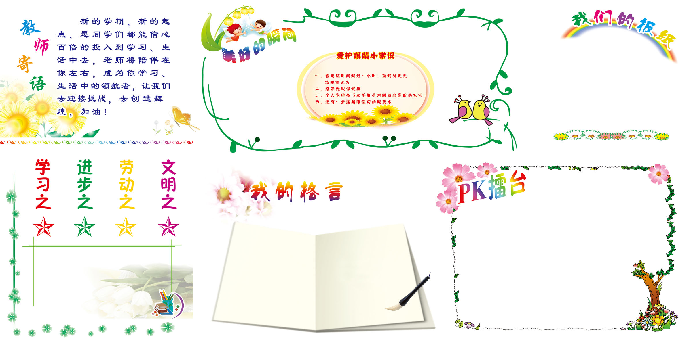 431画布海报展板喷绘贴纸素材1009学校班级墙报0
