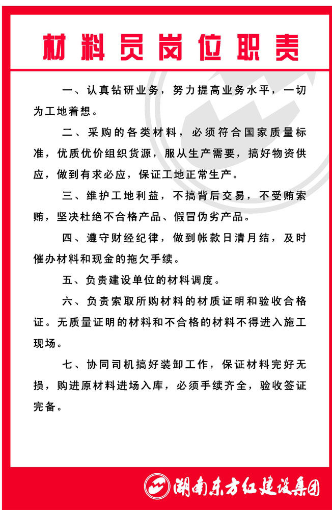 358薄膜海报展板印制贴纸素材938建设集团材料员岗位职责