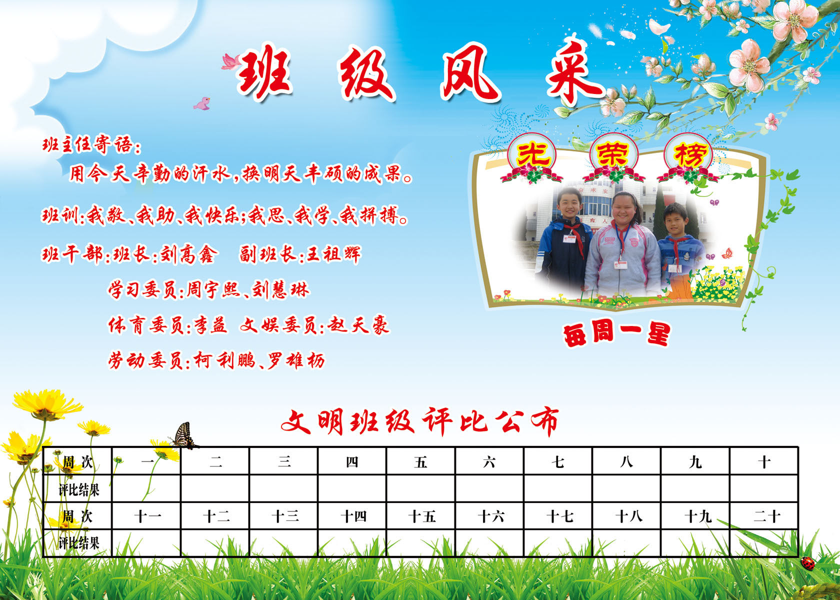 431画布海报展板喷绘贴纸素材1120班级风采栏精美模板1