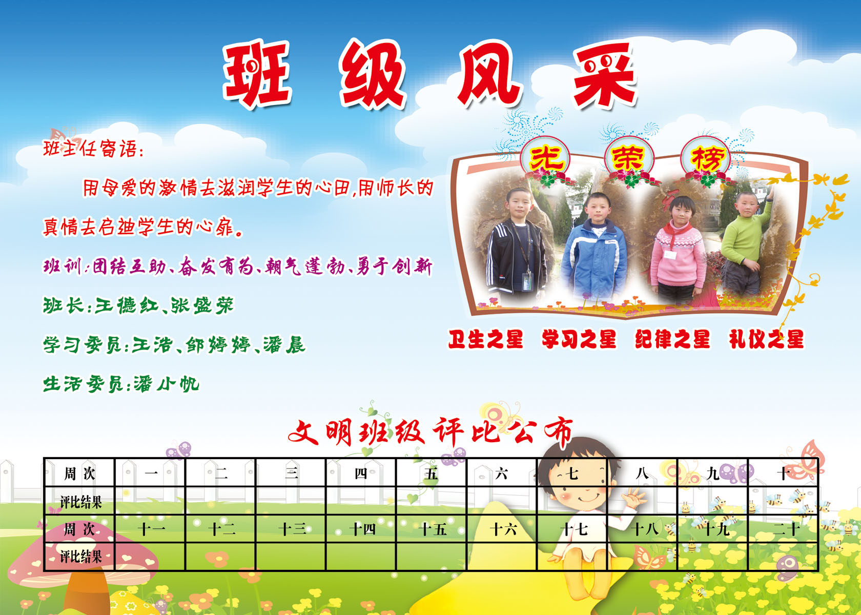 431画布海报展板喷绘贴纸素材335班级风采栏精美模板8