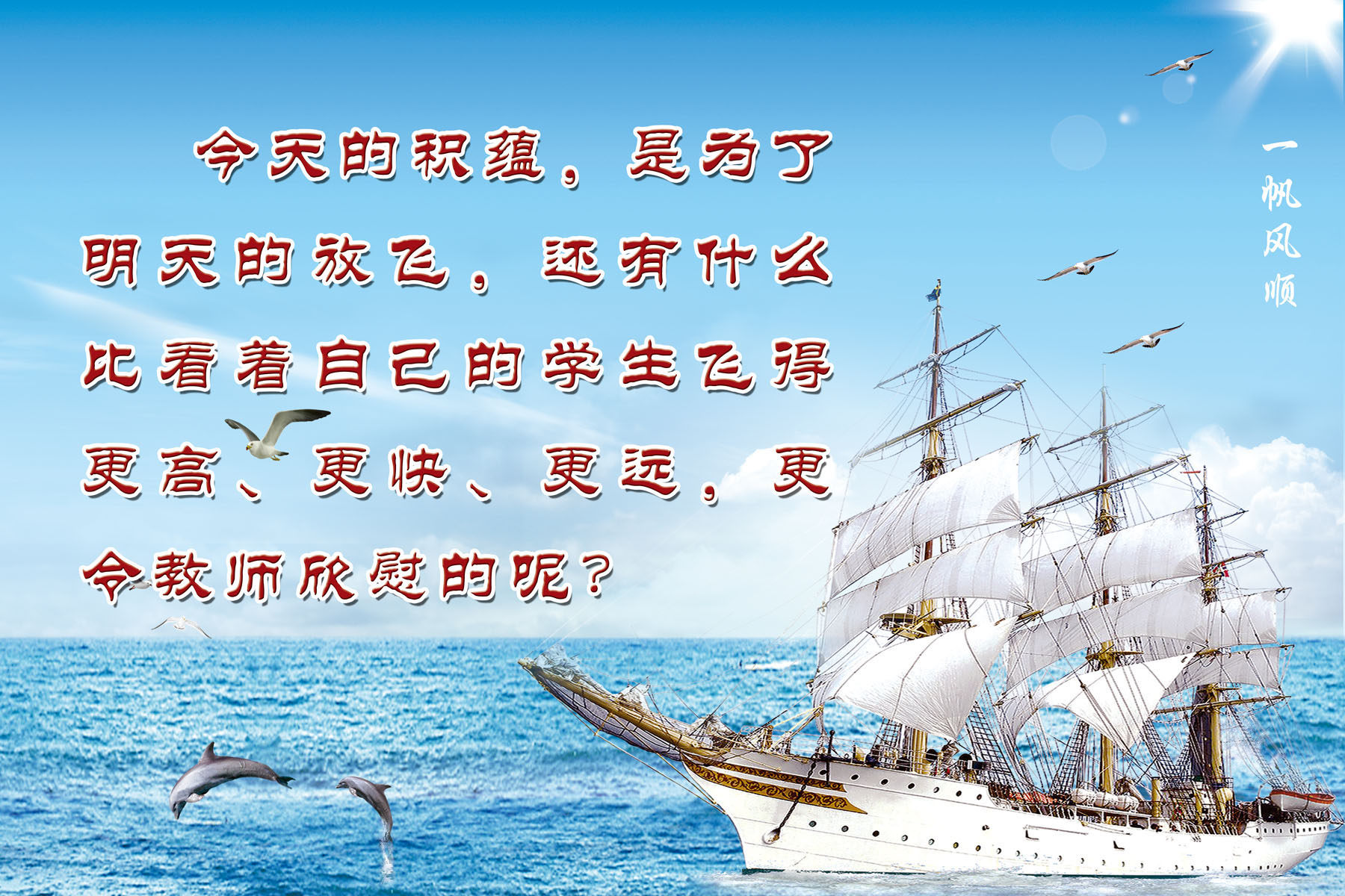 581画布海报展板喷绘贴纸图片584校园励志文化走廊课室教室宣传