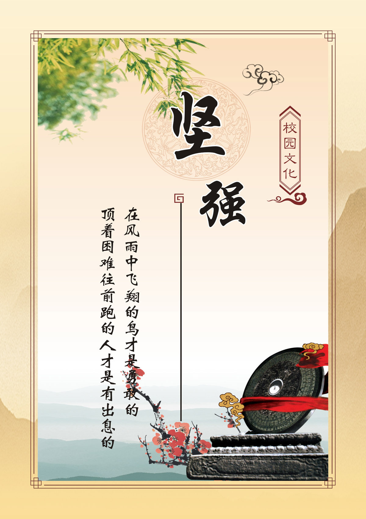 764海报印制展板写真贴纸素材1553学校园教育励志文化标语5坚强