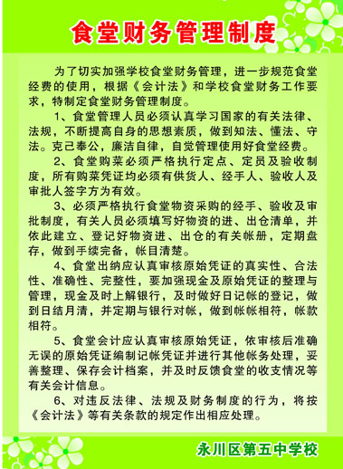 209薄膜海报展板印制贴纸素材418-13食堂财务管理制度属于什么档次？