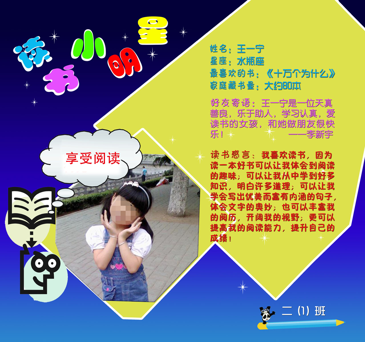 601画布海报展板喷绘贴纸素材486学校文化读书小明星