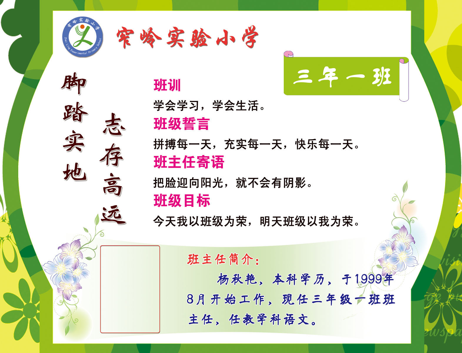 612画布海报展板喷绘贴纸图片475小学班级布置宣言