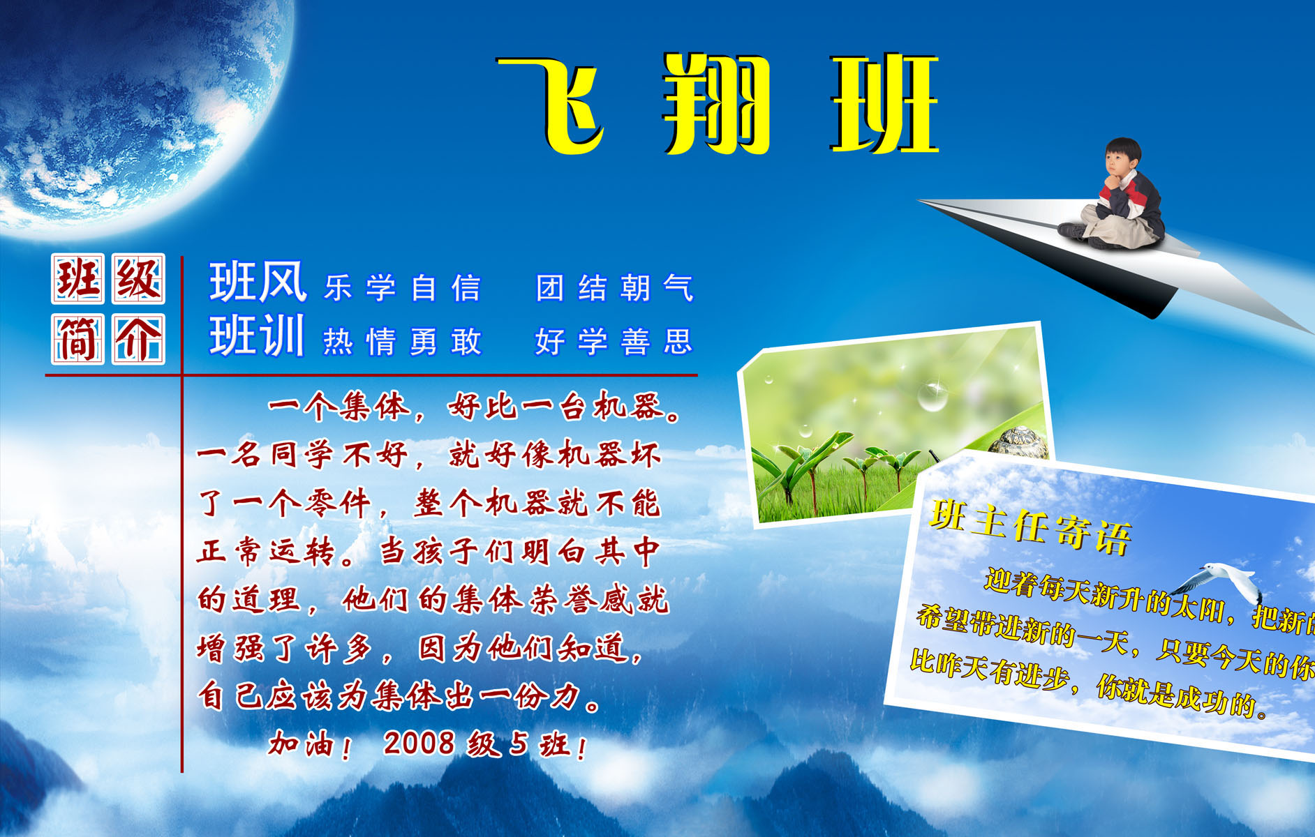 612画布海报展板喷绘贴纸图片642校园文化班级简介