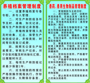 584摆件海报展板喷绘贴纸素材782养殖场档案兽药兽用管理制度