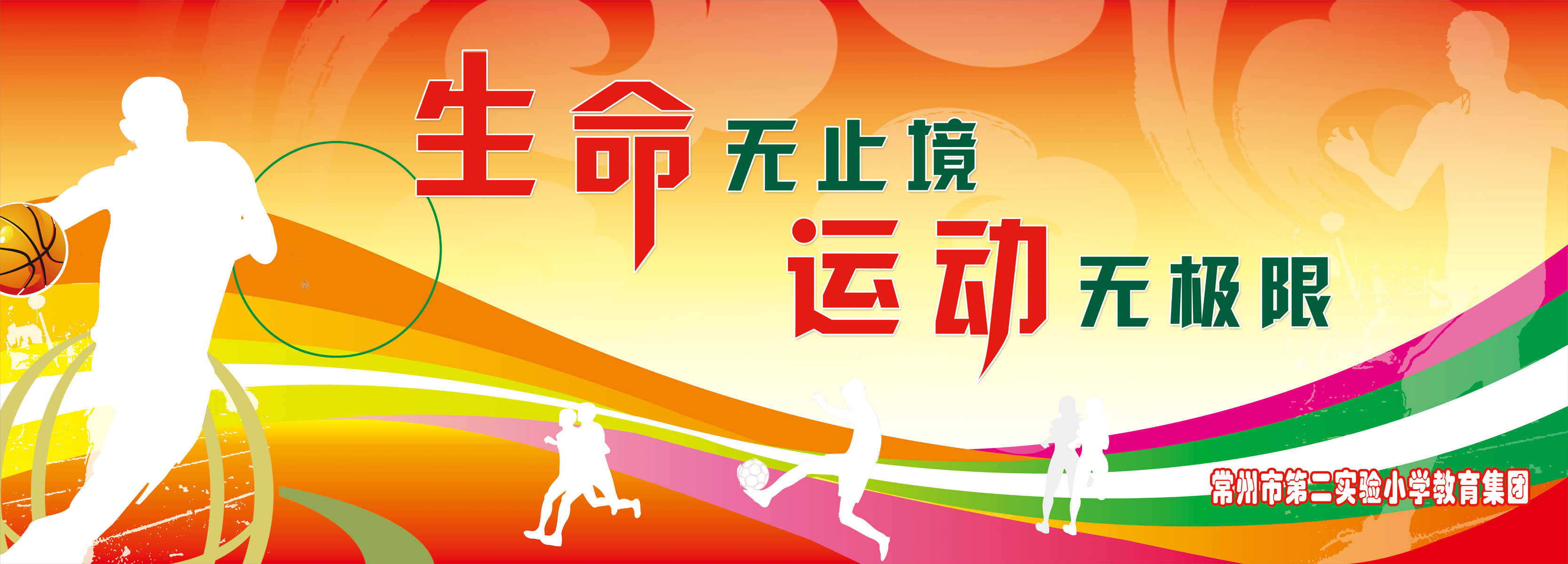 588居家海报展板喷绘贴纸素材375生命无止境运动无极限