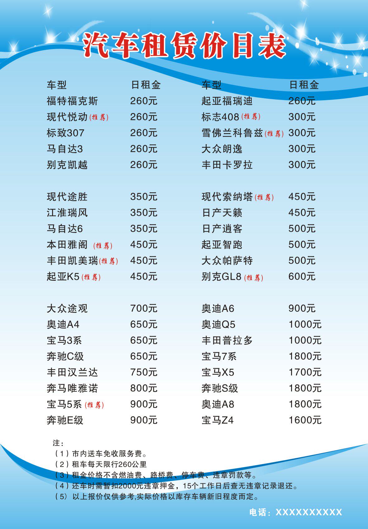 714贴纸膜海报展板喷绘素材619汽车租赁价目表蓝底