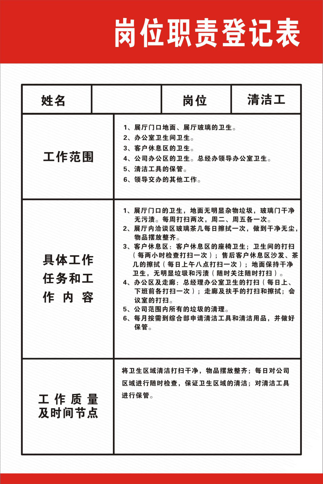 734贴纸膜海报展板喷绘素材668汽贸公司清洁工岗位职责登记表