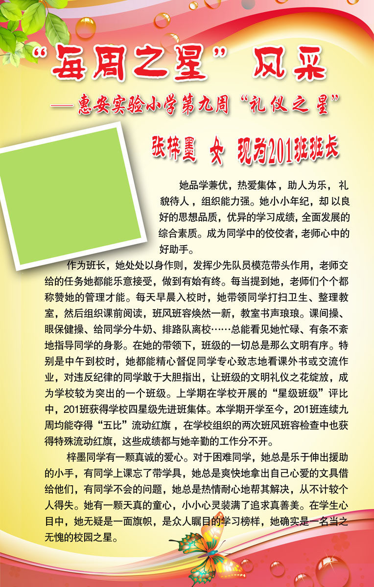 633画布海报展板喷绘贴纸素材717文明礼仪每周之星风采