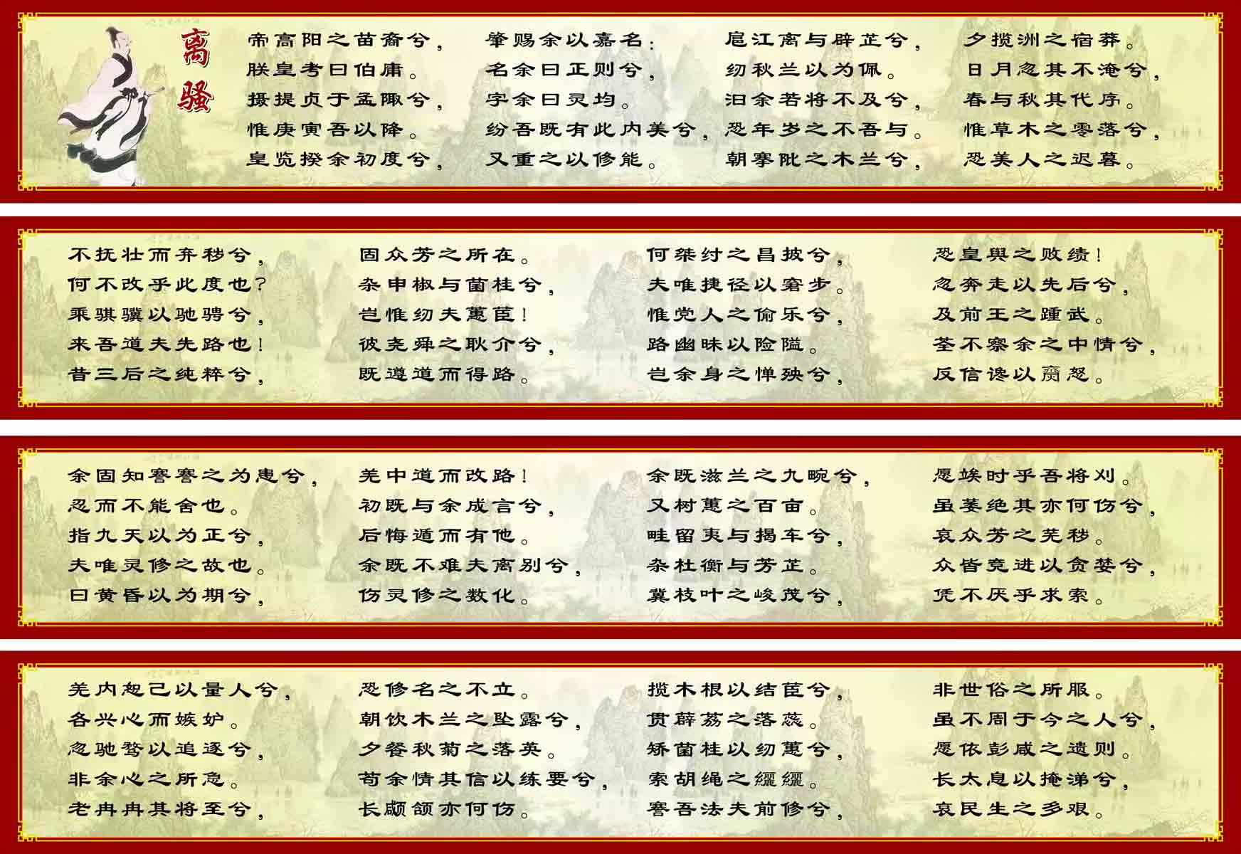 209画布海报展板喷绘贴纸素材2549屈原(离骚)诗词