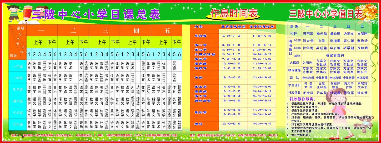 601画布海报展板喷绘贴纸素材39中小学生课程表值日表作息时间表