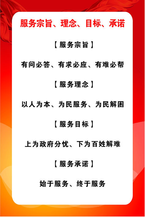 493画布海报展板喷绘贴纸素材43社区服服务宗旨理念目标承诺
