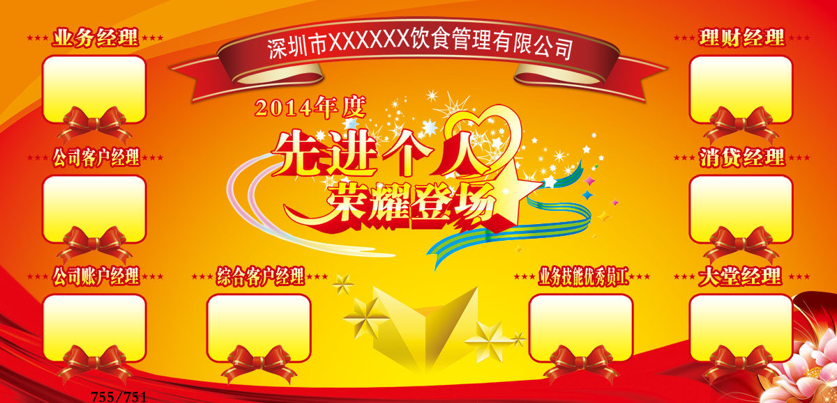 755宣传栏海报展板喷绘素材贴纸751先进个人员工光荣榜英雄荣誉榜