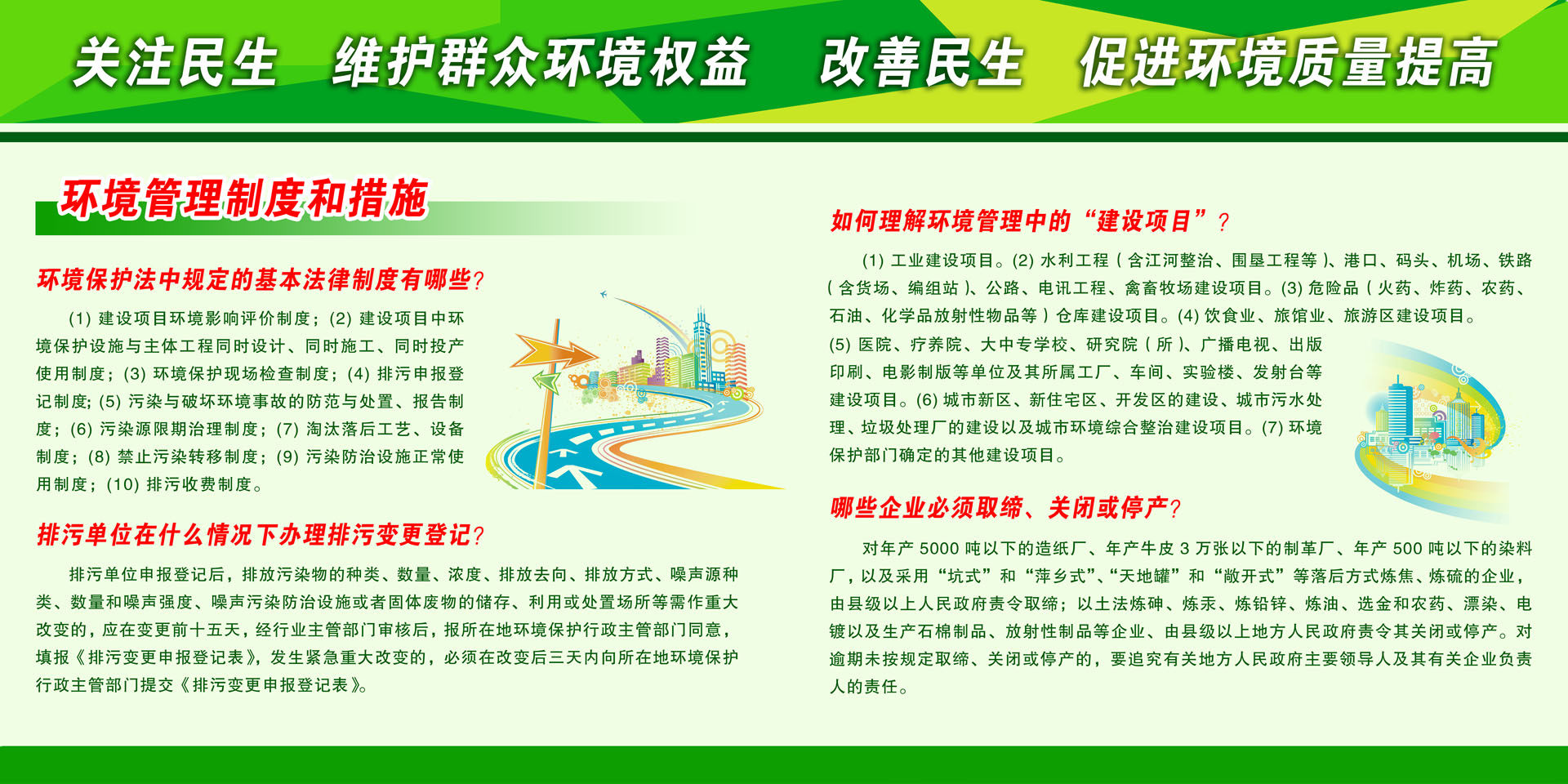 210薄膜海报展板印制贴纸素材4620关注民生改善环境管理制度措施