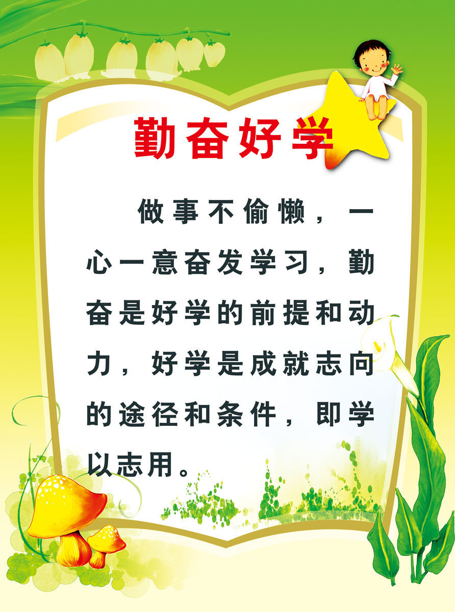592画布海报展板喷绘贴纸图片842校园文化勤奋好学宣传