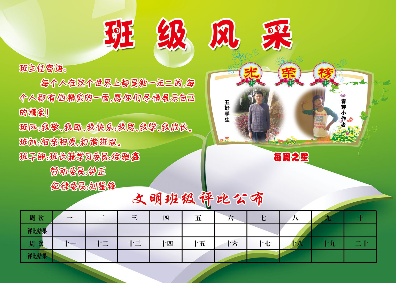 431画布海报展板喷绘贴纸素材1119班级风采栏精美模板0