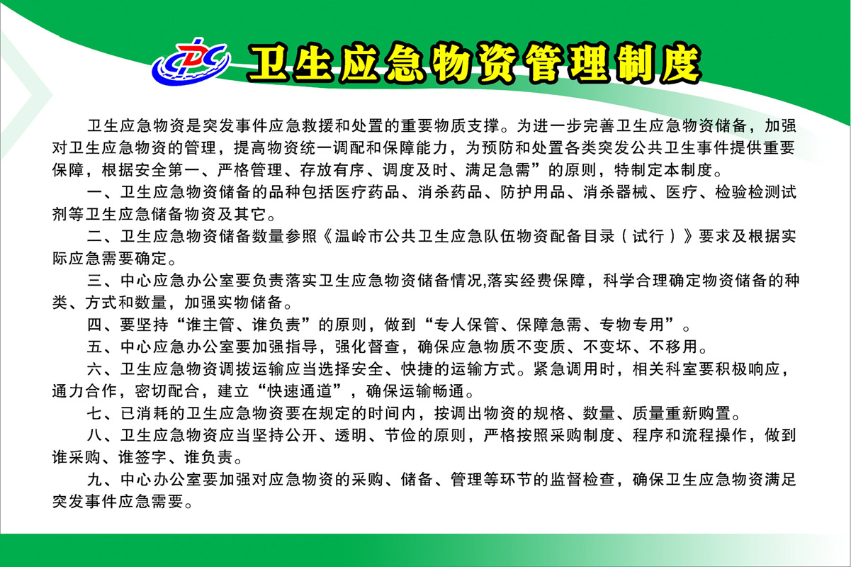 334薄膜海报展板印制贴纸素材卫生应急物资管理制度高性价比高么？