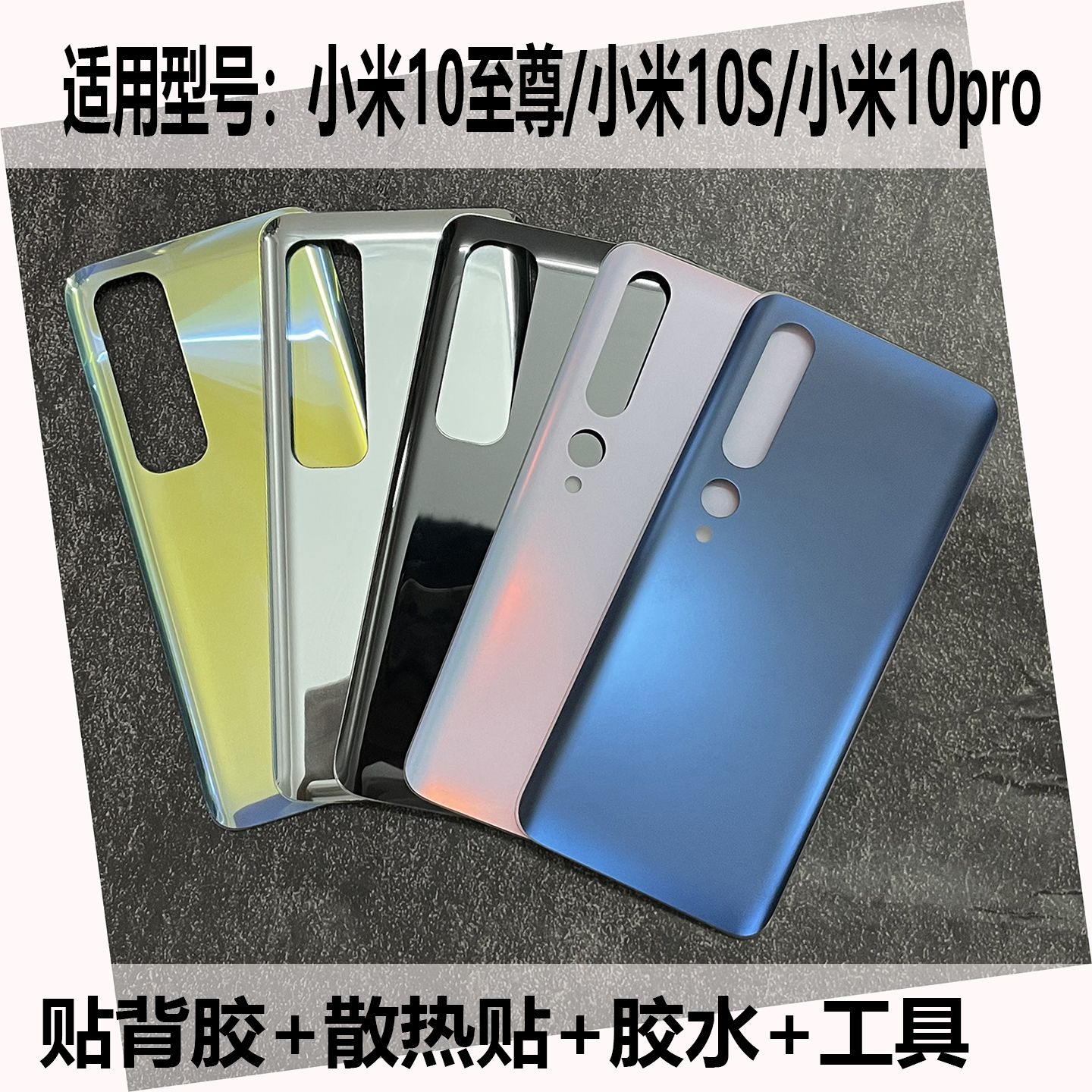 适用小米10S/米10至尊版后盖玻璃小米10pro手机电池后壳外壳透明