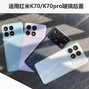 适用红米K70pro后盖后壳k70替换玻璃后屏手机电池后盖板维修外壳