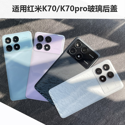 适用红米K70pro后盖后壳k70替换玻璃后屏手机电池后盖板维修外壳
