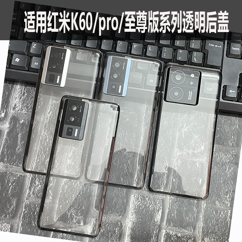 适用红米K60/Pro/至尊版透明后盖