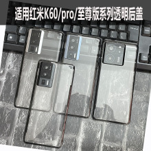 适用红米K60/Pro 透明后盖k60至尊版替换原装玻璃电池盖手机外壳U