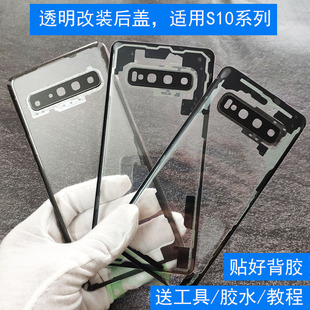 适用于三星S10后盖5g原改装玻璃S10+透明电池后壳S10E后屏玻璃盖