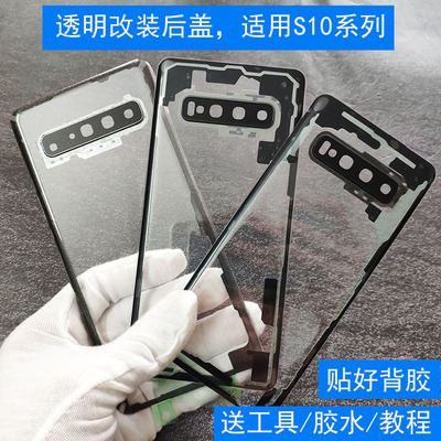 透明后盖适用于三星S10系列玻璃