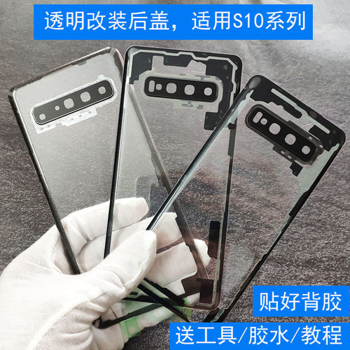 透明后盖适用于三星S10系列玻璃