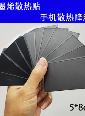 石墨烯散热贴手机降温神器贴纸片