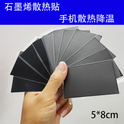 石墨烯散热贴手机降温神器贴纸片