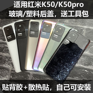 K50pro后蓋原玻璃改裝 適用紅米K50 k50Pro塑料電池蓋手機外殼維修