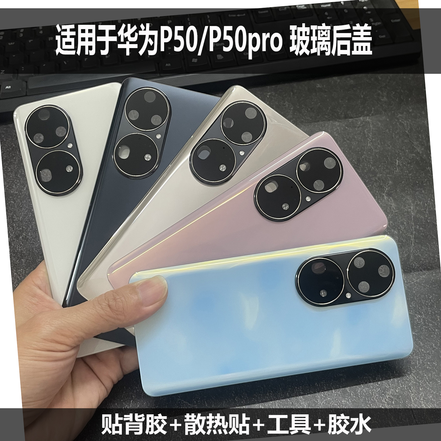 适用于华为P50/50pro后盖玻璃维修p50手机后壳透明后屏改装蓝外壳