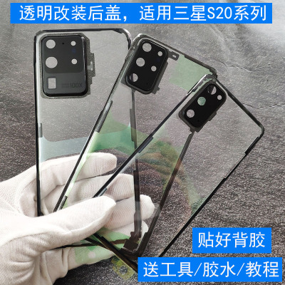 适用三星S20+透明后盖S20U玻璃原外壳改装note20ultra电池盖维修