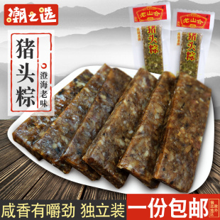 1斤 潮汕特产猪肉脯咸香肉干即食零食独立装 猪头粽250g 老山合