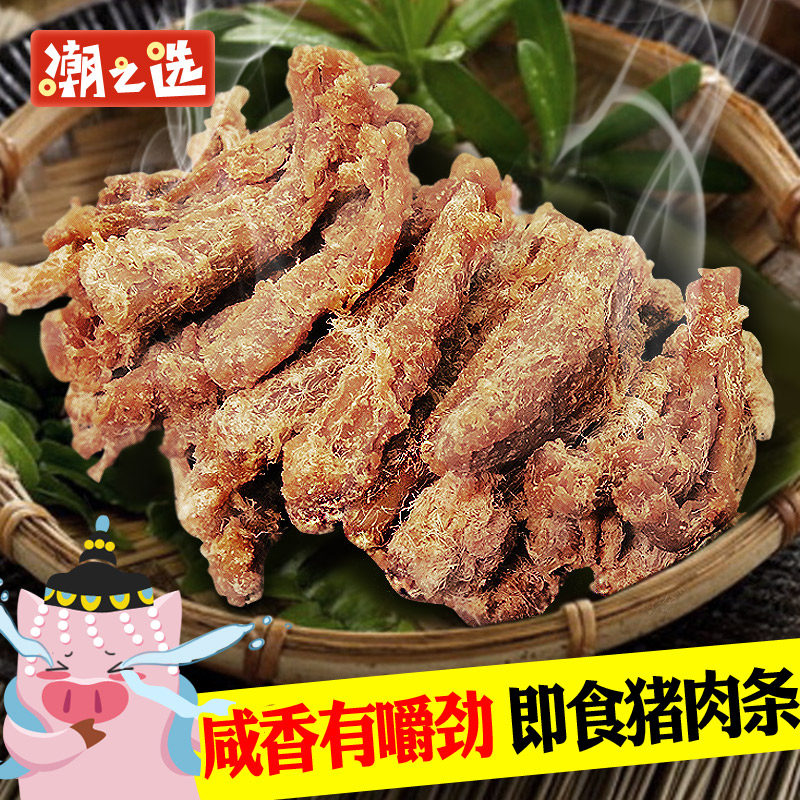 潮之选手撕猪肉条250g香韧有嚼劲沙嗲肉干潮汕猪肉脯  咸香零食