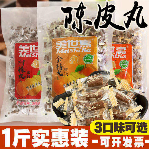 美世嘉陈皮丸500克潮汕特产金桔柠檬丸老鼠屎童年办公室消食零食