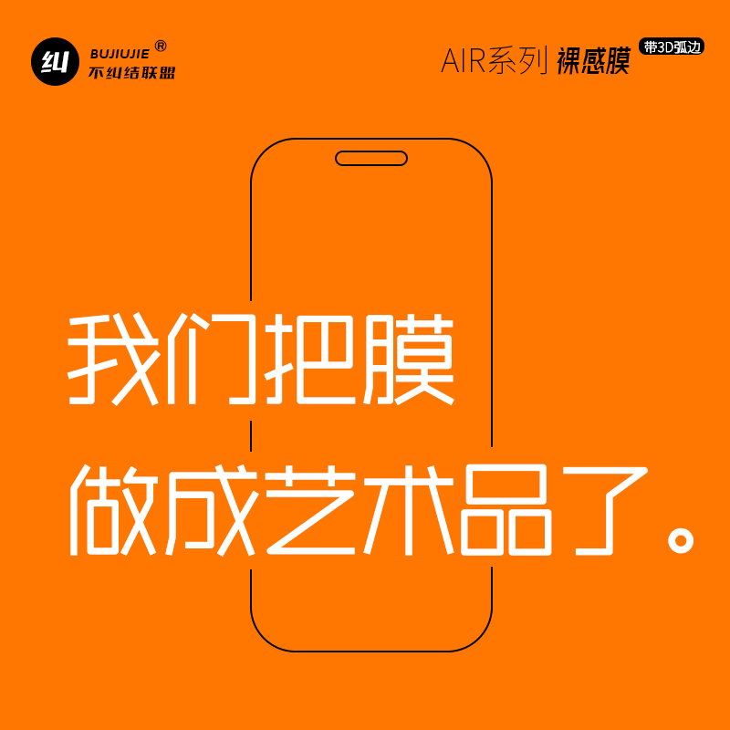 不纠结工艺3D精雕加超薄0.15贴膜