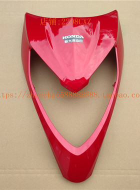 新大洲本田配件SDH125T-35DIO U+迪奥优加前护板前面板大板红色