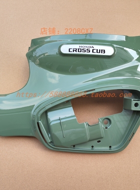 新大洲本田SDH110-26幼兽CUB CC110左侧车身护板护盖牛油果绿色