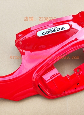 新大洲本田摩托车配件SDH110-26幼兽CUB CC110左侧车身护板红色