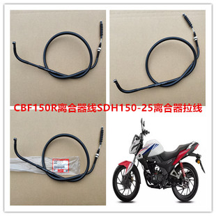 新大洲本田配件CBF150R离合器线SDH150-25离合器拉线拉索原厂