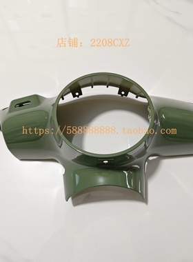 新大洲本田摩托车配件SDH125T-39LA125方向把前护罩牛油果绿色
