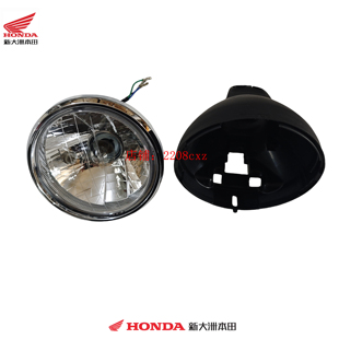 新大洲本田摩托配件自由50QT-45前大灯前照灯车头灯大灯后壳原厂