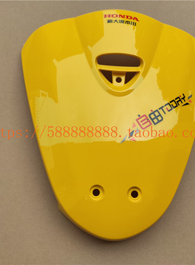 新大洲本田配件SDH50QT-43面板Today自由50前面板前盖前护板黄色