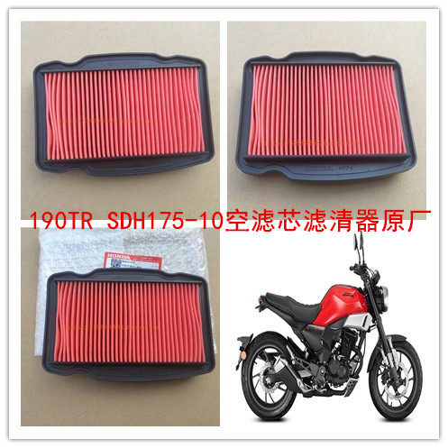 新大洲本田摩托车CBF190TR/SDH175-10空滤器、空滤芯、滤清器原厂