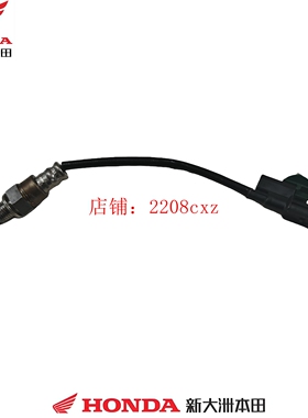 新大洲本田摩托车SDH125T-35-38-39-41U+、125D、LA原装氧传感器