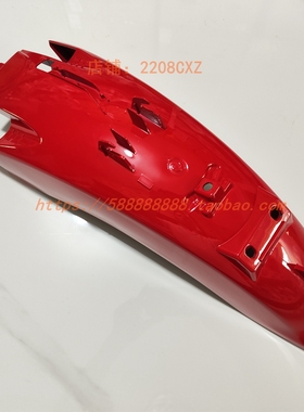 新大洲本田配件SDH110-26幼兽CROSS CUB后挡泥板防水板红色原厂